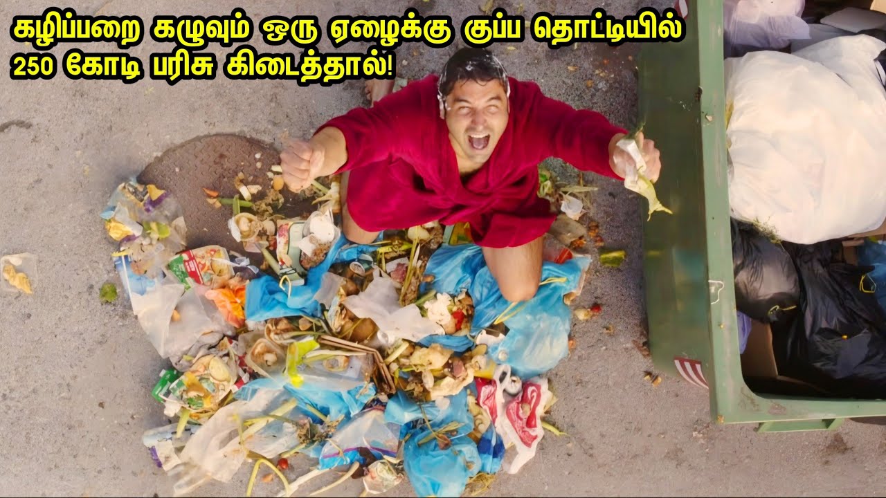 கழிப்பறை கழுவும் ஒரு ஏழைக்கு குப்ப தொட்டியில் 250 கோடி பரிசு கிடைத்தால் | Movie Tamil Review