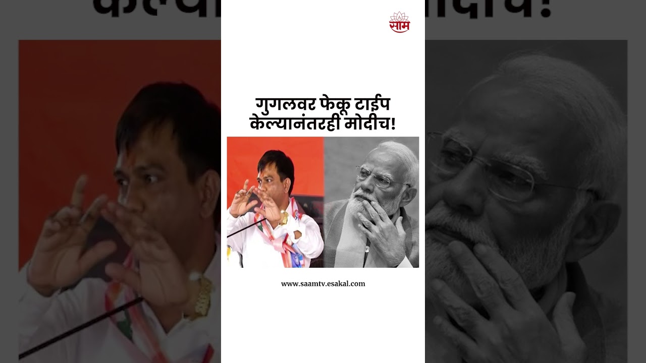 #Shorts : Nitesh Karale On Narendra Modi | कराळे मास्तरांची नरेंद्र मोदींवर सडकून टीका