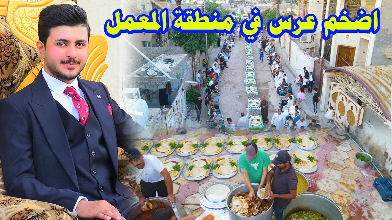 اضخم عرس في منطقة المعمل حفل زفاف حسين علي الكناني الف مبروك