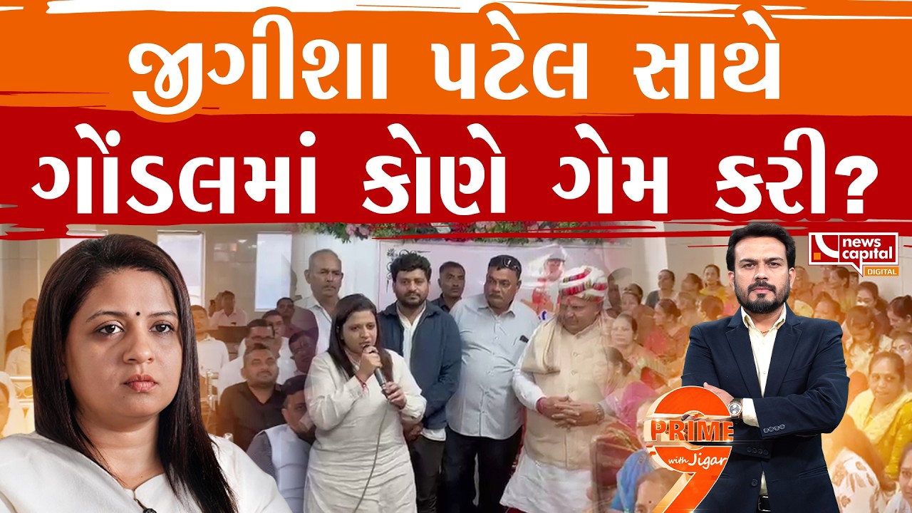 ગોંડલમાં જીગીશા પટેલ પર કોણે કરાવ્યો હુમલો?