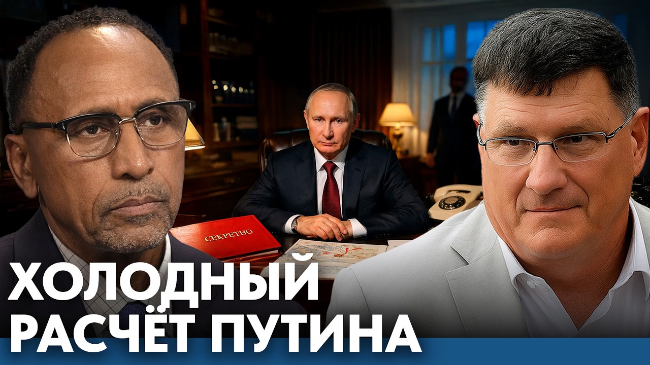 Путин и КГБ: терпение, потери и расчёт на быструю победу - Гарланд Никсон и Скотт Риттер