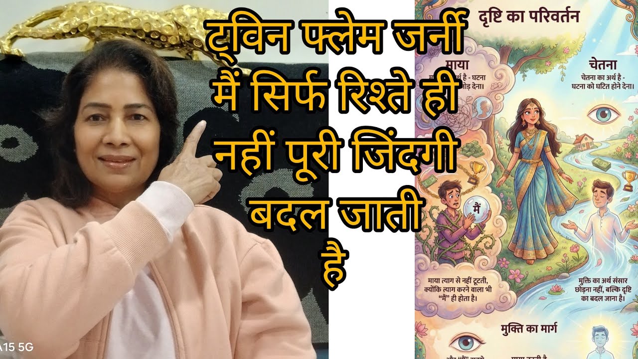 ट्विनफ्लेम जर्नी सिर्फ रिश्ते नहीं पूरी जिंदगी बदल देती है कैसे पूरी की अपनी जर्नी #twinflamehindi 