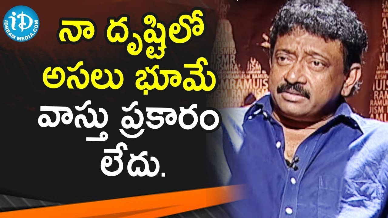 నా దృష్టిలో అసలు భూమే వాస్తు ప్రకారం లేదు.- RGV About Horoscope | Ramuism 2nd Dose