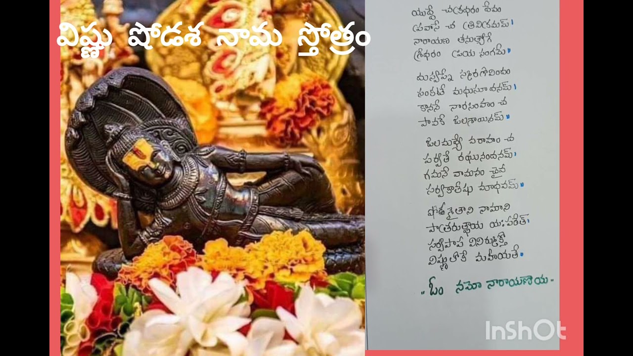 🌹🪔విష్ణు షోడశ నామ స్తోత్రం 🌹🙏 సకల శుభాలకు🌺🌺