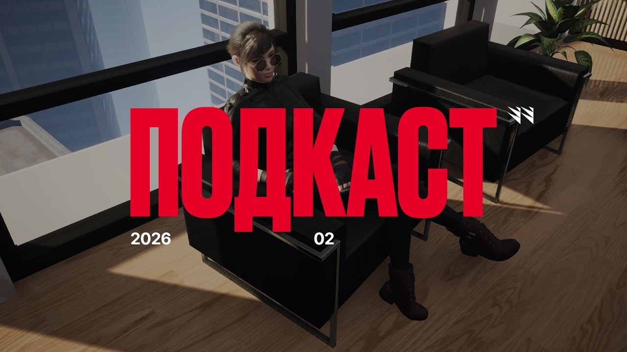 Подкаст 02