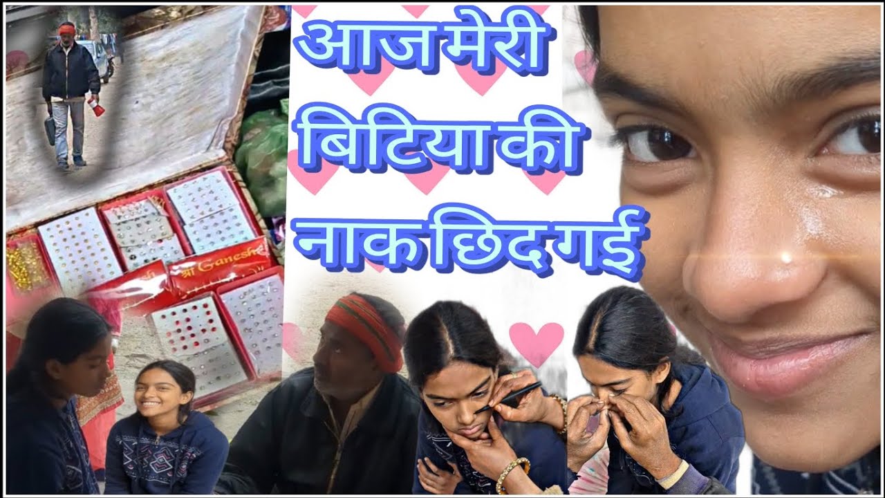 आज मेरी बिटिया की नाक छिद ग‌ई , बिटिया रानी बहुत रोइ😭😭👉🏻 व्लाॅग 👈🏻# Aaj Meri Bitiya Ki Nak Chhed Gai