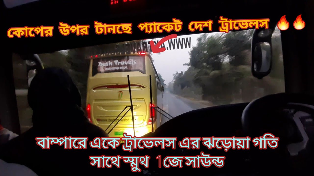 Desh travels Ashok leyland Eagle 180 prime🔥 🆚Ak travels Hino 1j ac🔥|| ১জে এর অসাধারন ইঞ্জিন সাইন্ড😱😱