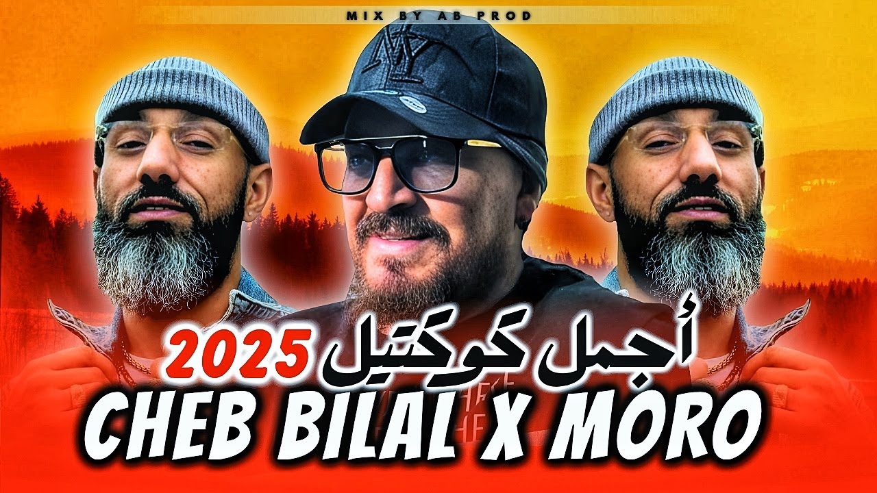 COCTAIL MIX 2026 - MORO X BILAL 🔥 Best Of Rai Rap Chaabi - Mashup Remix Rai Compilation 2025
