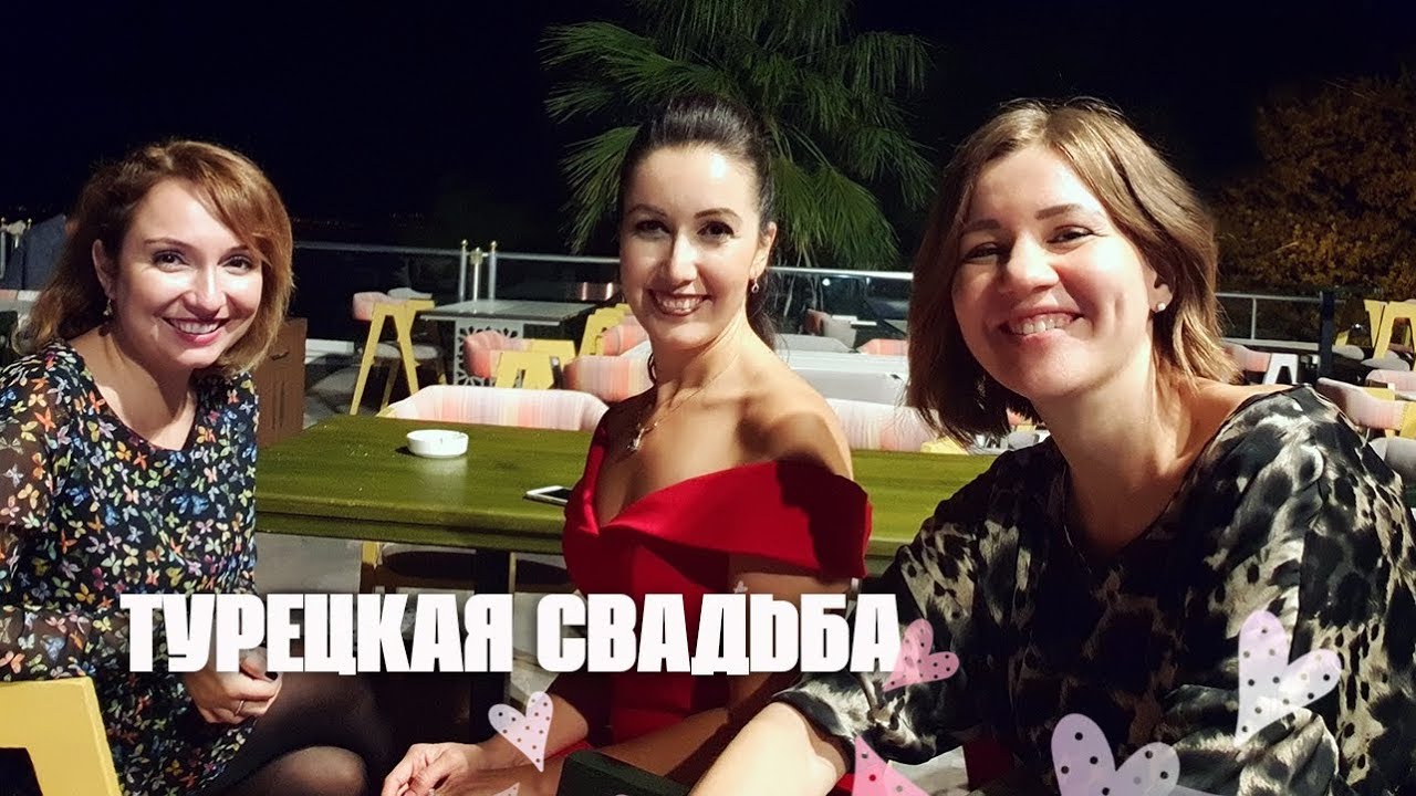 ТУРЕЦКАЯ СВАДЬБА / На свадьбе у друзей / KARAKAŞ OTEL / ÖREN / Balıkesir