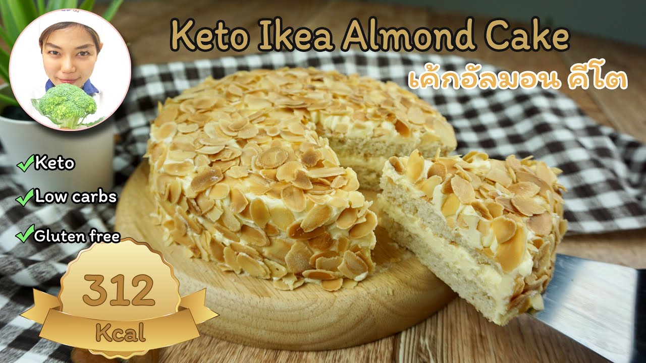 Keto Ikea Swedish Almond cake | ขนมคีโต : เค้กอัลมอน |ASMR