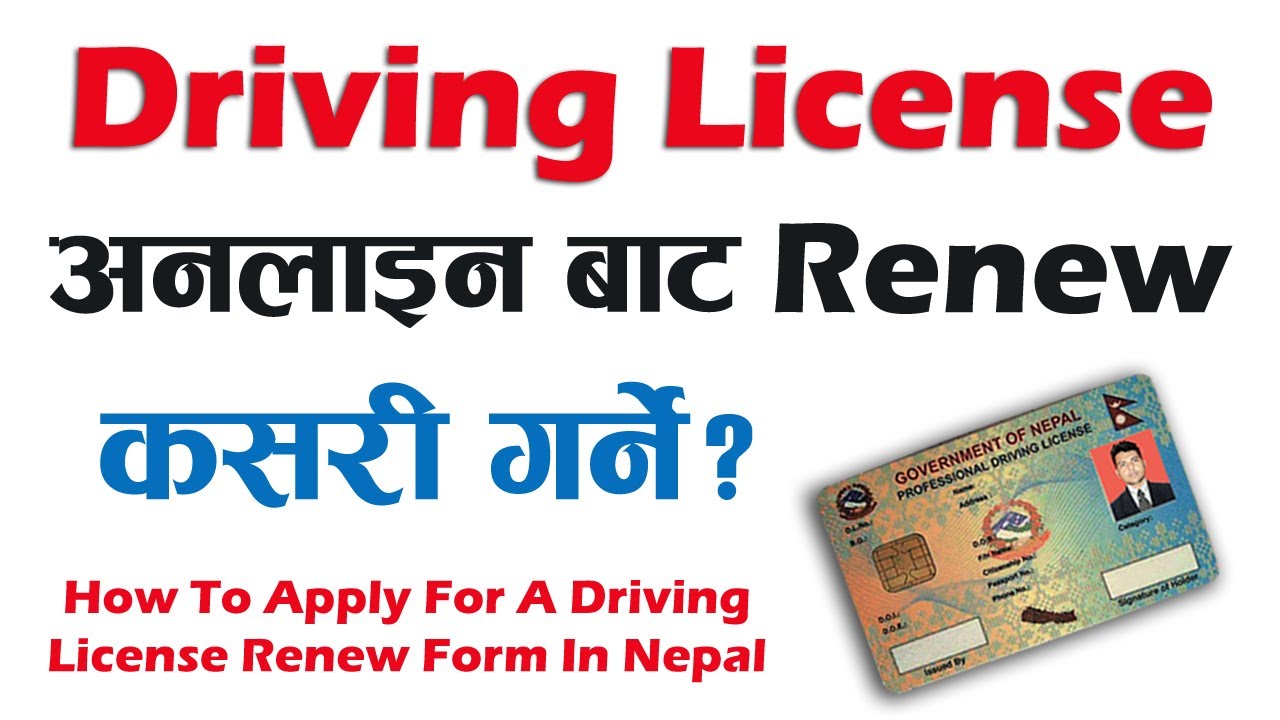 How To Apply For A Driving License Renew Form Online In Nepal ऑनलाइन लाइसेंस Renew फॉर्म कसरी भर्ने?