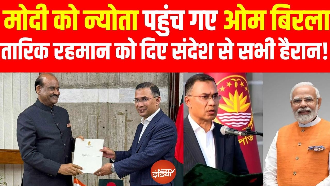 India-Bangladesh Relations: न्योता मोदी को लेकिन पहुंचे ओम बिरला, तारिक रहमान को क्या कहा?