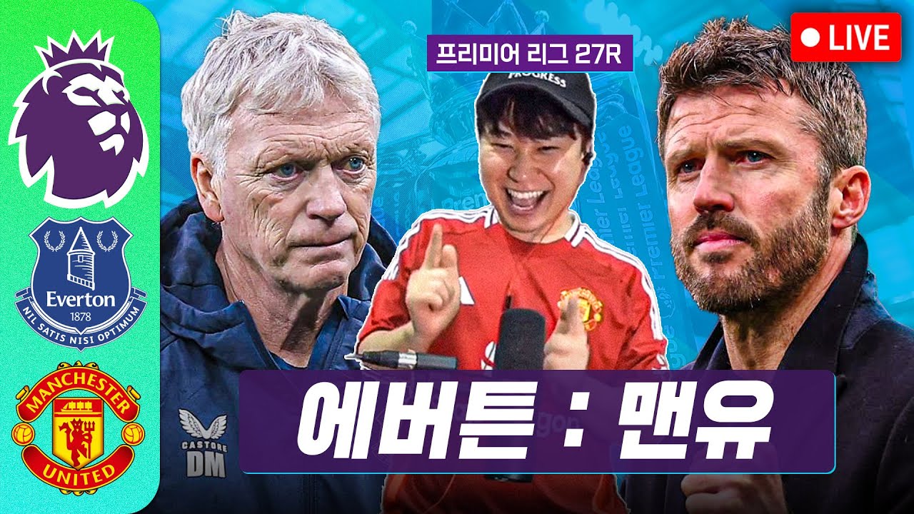 [LIVE]PL 에버튼:맨유 (with 단군)
