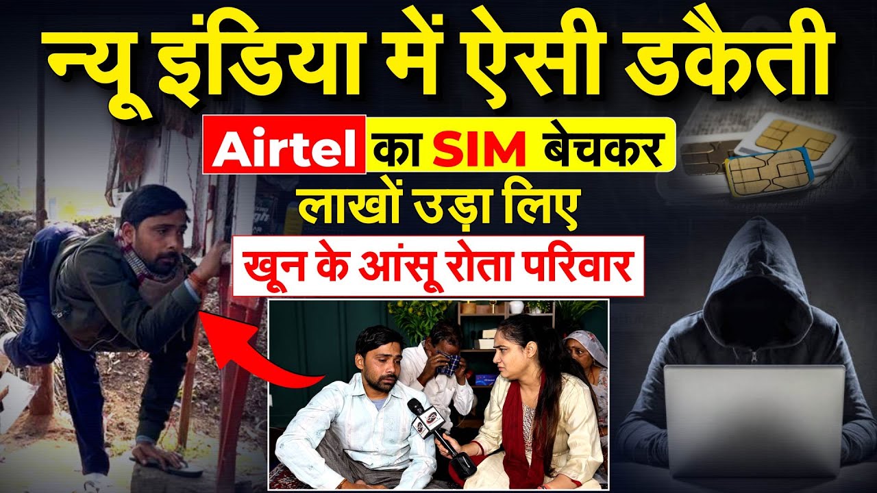 SIM खरीद रहे हैं तो होशियार हो जाईए | Kota Scam |  Lucknow | Hardoi