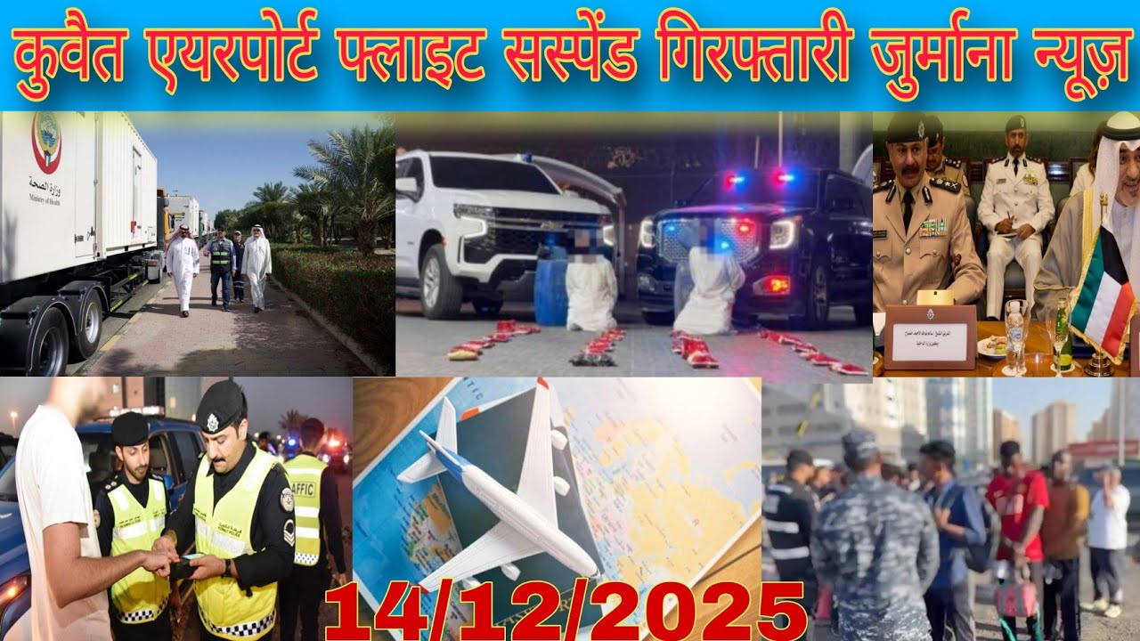 Kuwait Airport flight checking news entry exit, Kuwait ministry latest update, Kuwait illegal worker