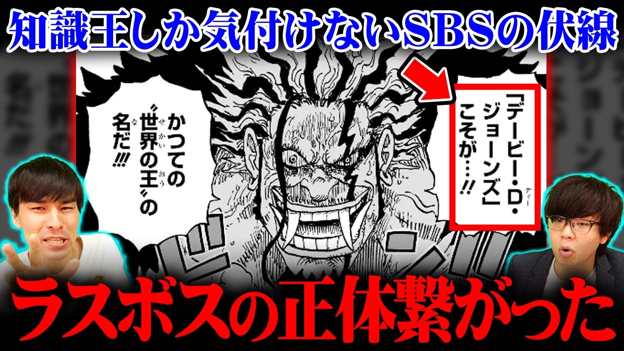 【ワンピース 114巻】ラスボスの正体がSBSで判明!?知識王しか気付けないロックスの伏線がヤバすぎる…※ネタバレ 注意【 ONE PIECE 最新刊 】