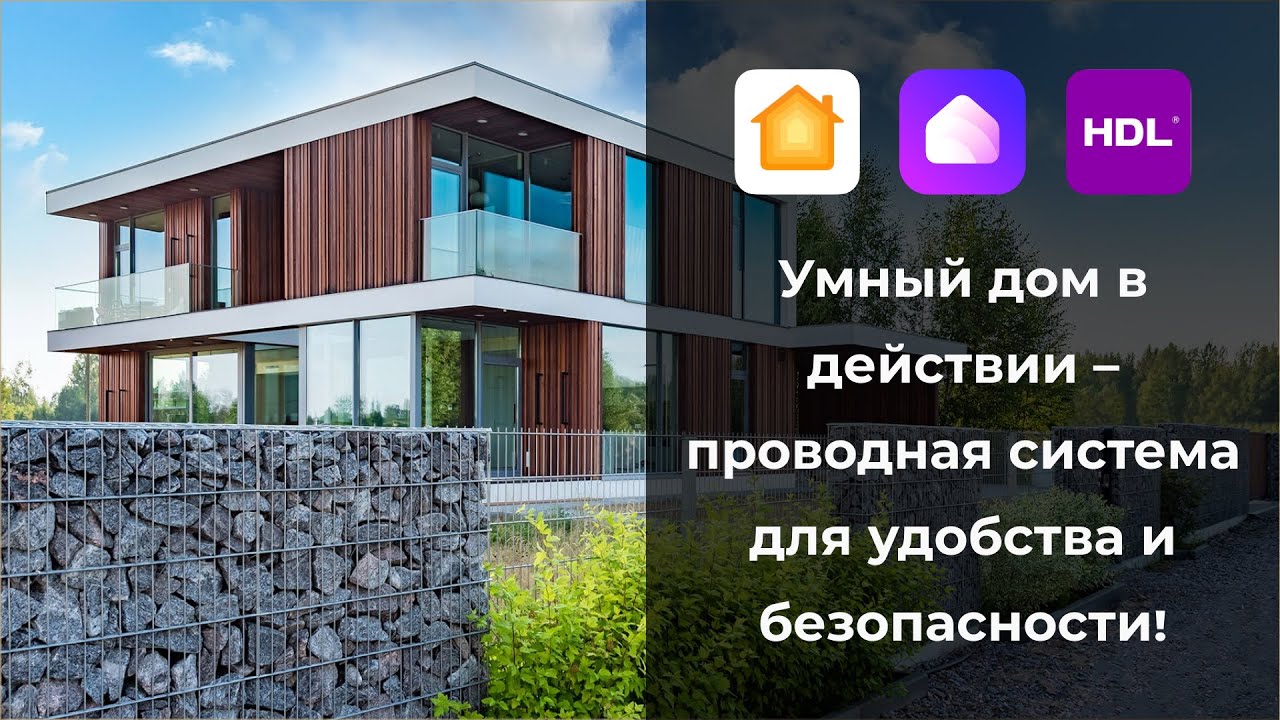 Как Яндекс Алиса и Apple HomeKit меняют управление домом 140 м2