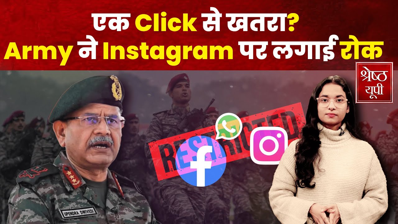 एक Click से खतरा? Indian Army की नई Social Media Policy Explained