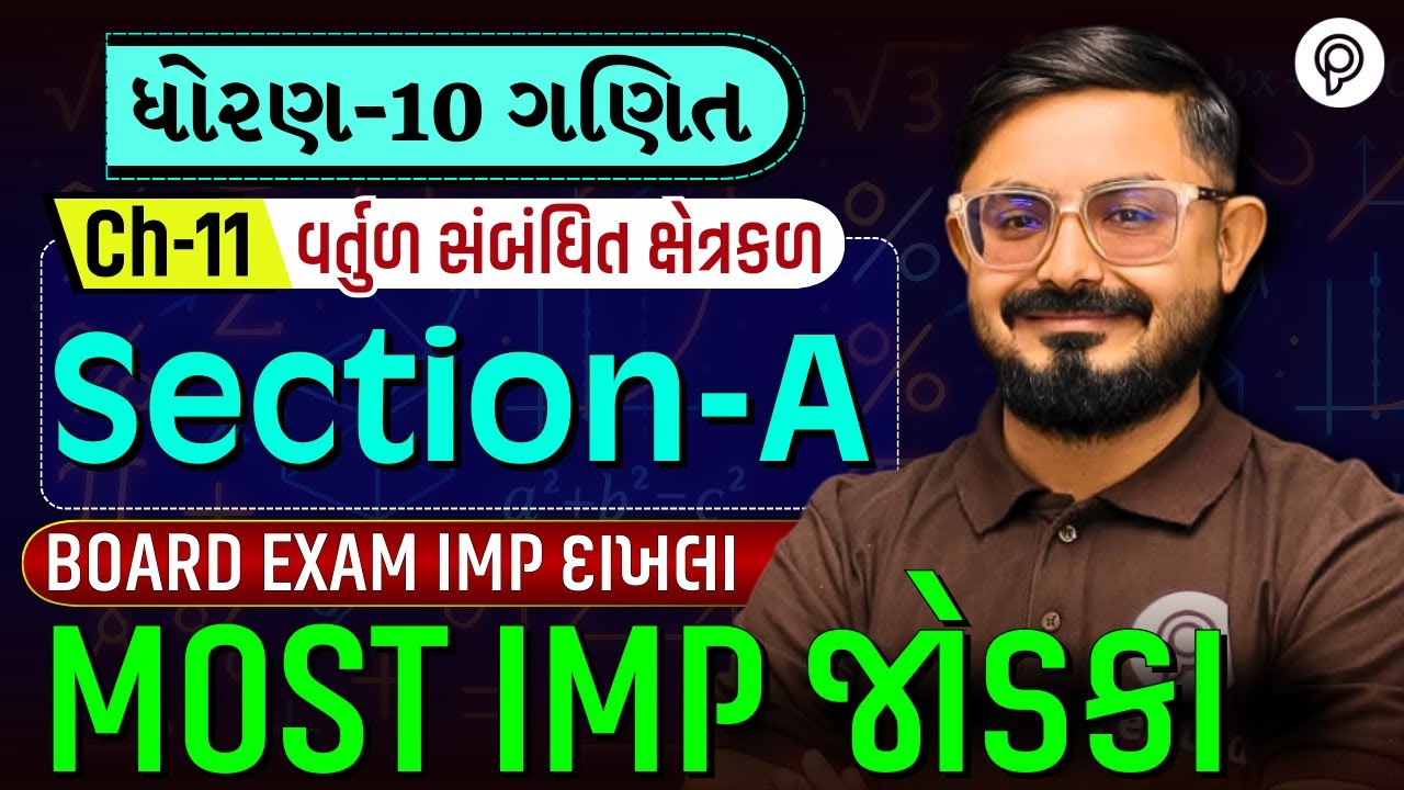 Std 10 Maths Ch 11 Exam IMP Questions | Section A Solution | Board Exam 2026 | Meghani Sir