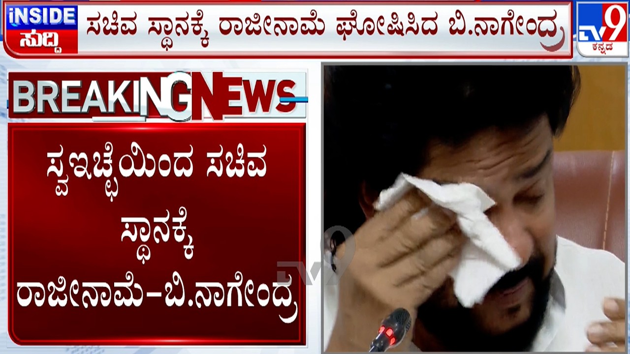 In Tears, B Nagendra Quits Minister Post, Second Time Over Same Valmiki Corporation Scam