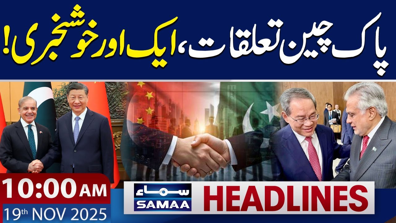 Good News for Pakistan from China | 10 AM News Headlines | 19 Nov 2025