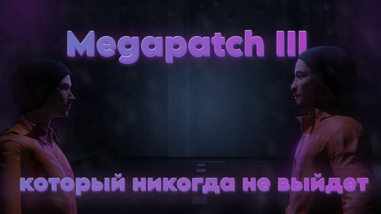 Megapatch III всё таки существует? SCP:Secret Laboratory