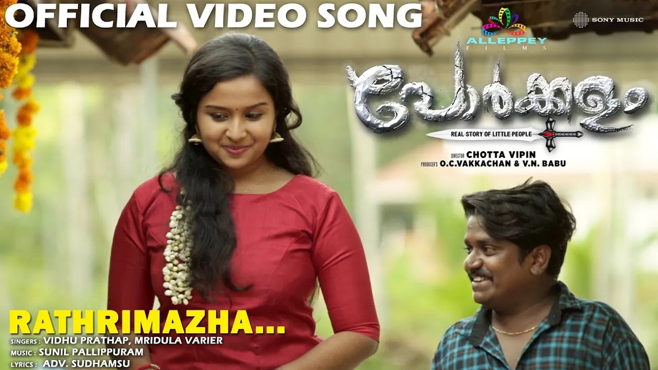 Rathrimazha Official Video Song HD | Film Porkkalam | Vidhu Prathap | Mridula Varier