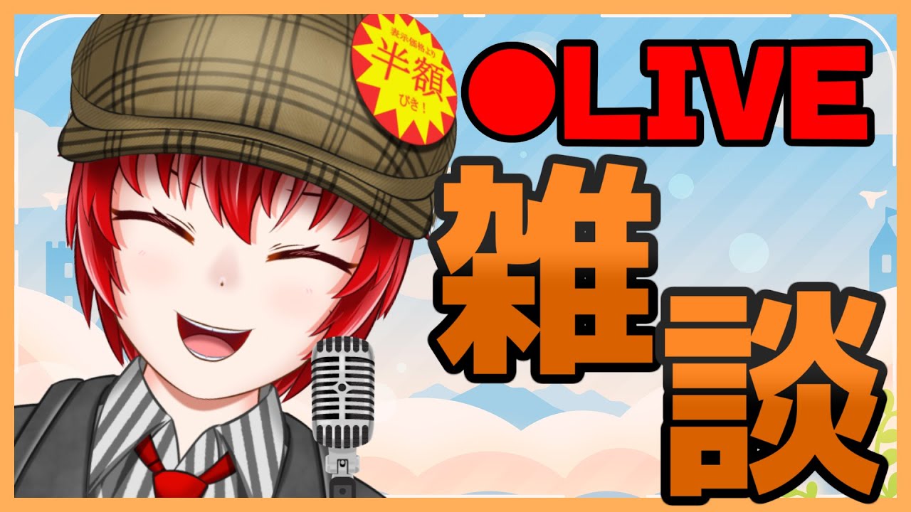 【#雑談】はにわ210のラジオ配信！第37回【Haniwa210/Vtuber】ご質問コメントお気軽にどうぞ！