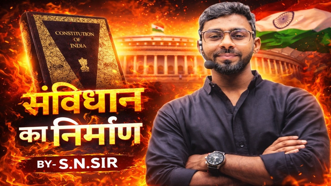 भारतीय राज्यवस्था \\ संविधान निर्माण \\ for all competitive exams \\by sn यादव