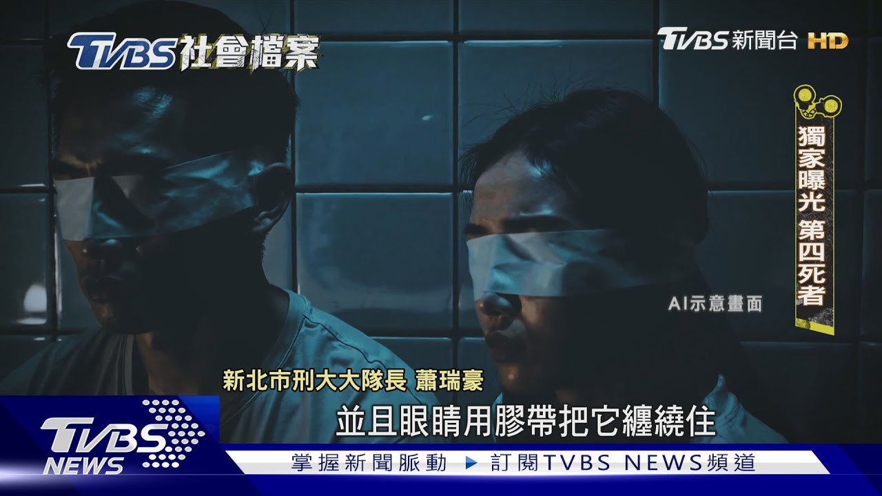 【TVBS社會檔案】台版柬埔寨「第4死者」首曝光!進房10分鐘就被打死棄屍｜TVBS新聞 @TVBSNEWS02
