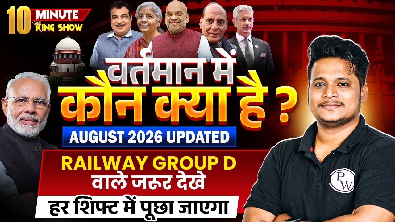 Vartman Me Kon Kya hai 2026 | वर्तमान में कौन क्या है Updated | Latest Appointments | by Raja Sir