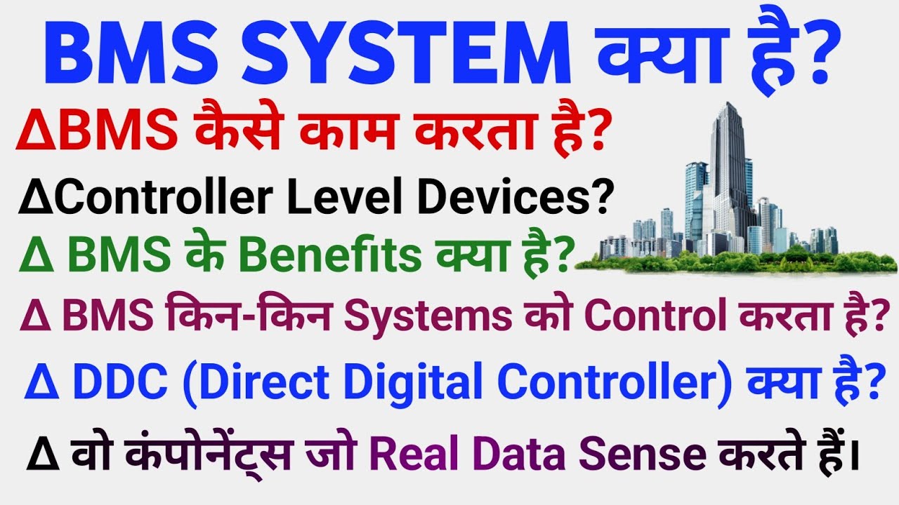 What is BMS (Building Management System)? | BMS Basics, Working & Importance Explained