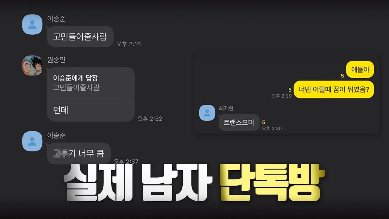 남자만 공감하는 대화
