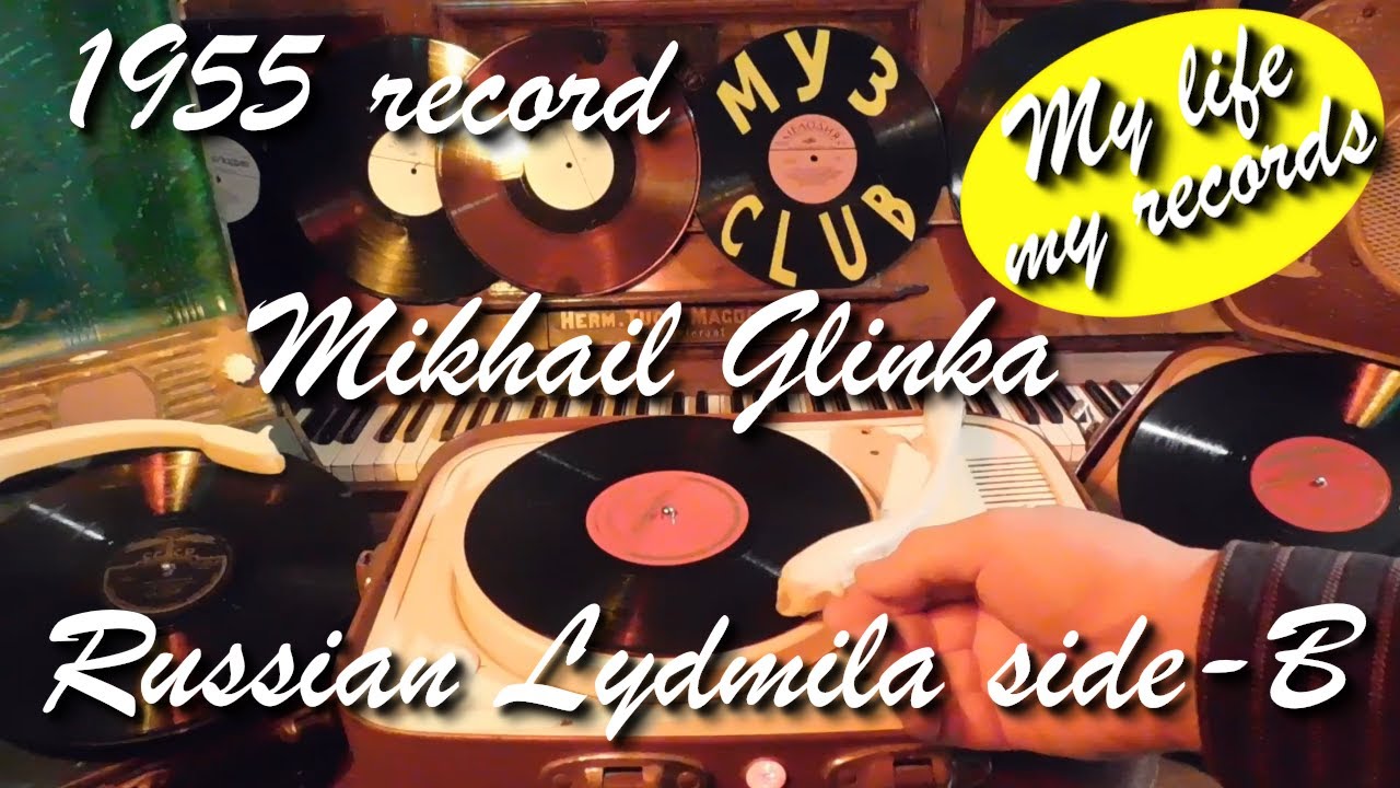 1955 record Mikhail Glinka Russian Lydmila side-B #RecordsKing_5883 #RecordsEra_5883 #ListenSU_5883
