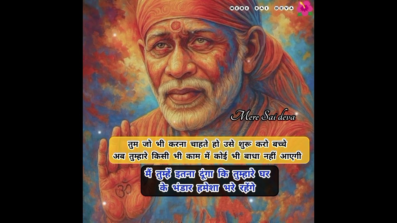 ध्यानसेसुनो अब सबकुछ तुम्हारे हित में होने वाला है SAI SANDESH/todaysaisandesh/sairatrisandeshtoday 