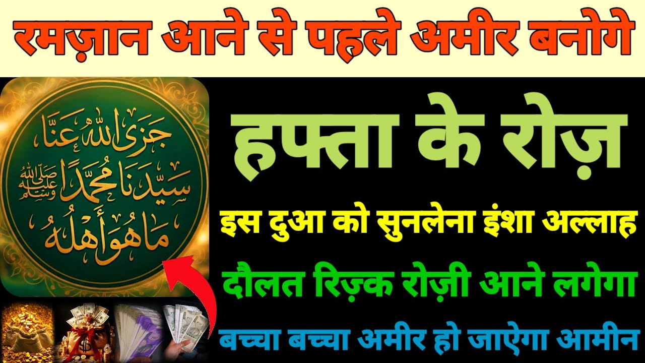 Ramzan aane se pehle ameer bnohe ye dua suno | कारोबार इस क़दर बड़ेगा दौलत का ढ़ेर हो जाऐगा आमीन |🤲🤲