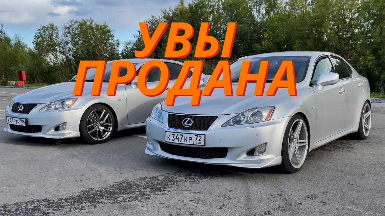 Обслуживание за 2023г. Миф старого LEXUS IS250 развеян!