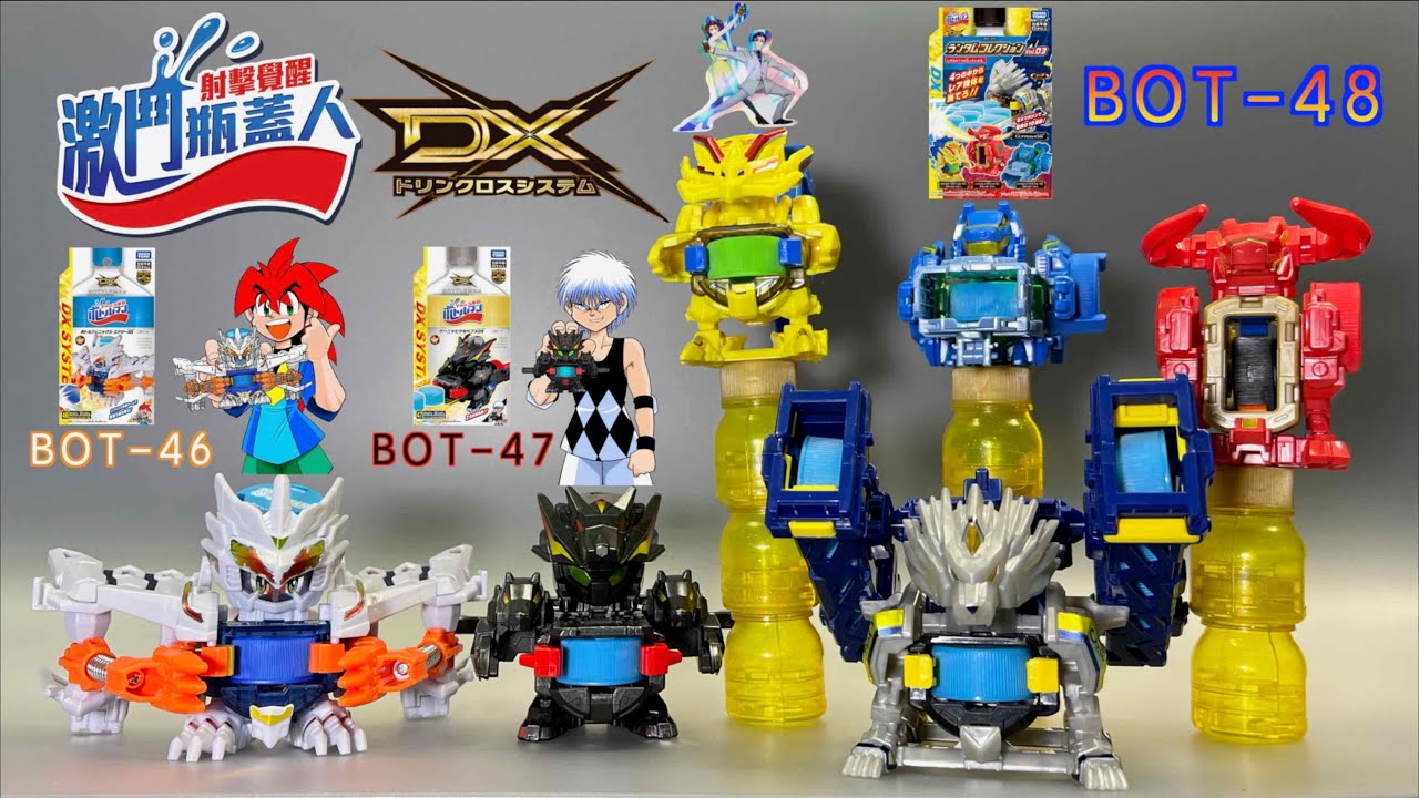 【 彼得豬 PeterPig 】激鬥瓶蓋人DX BOT-46超能瓶蓋鳳凰號 BOT-47 瓶蓋三頭犬 BOT-48 瓶蓋人隨機福箱 第三彈 『開箱＆實測』 激爆世紀 樽甲彈蓋人