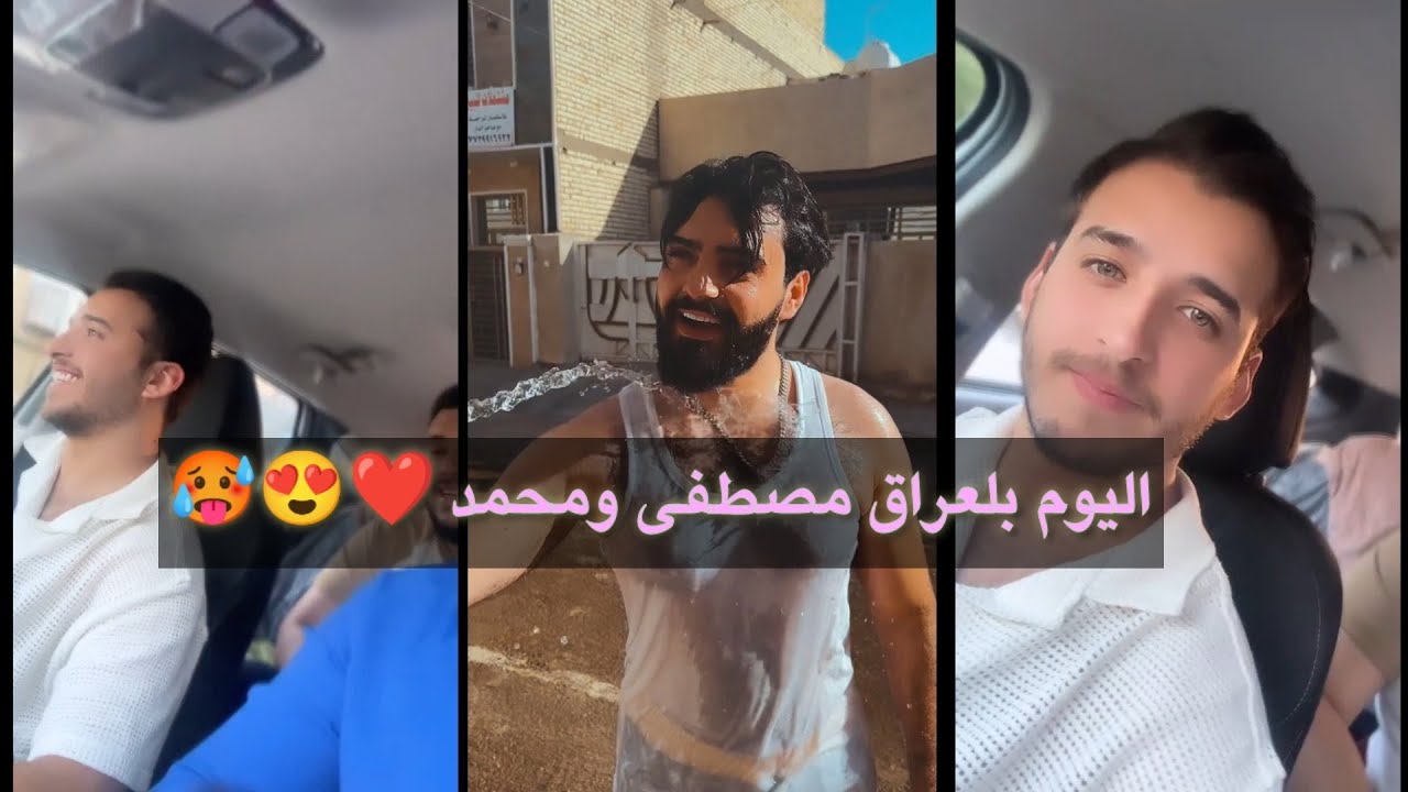 ستوريات مصطفى حسن ومحمد كريم /اليوم اجينه للعراق ❤️😍شوف الحراره مووت🥵