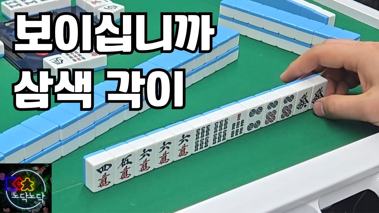 삼색의 최종진화
