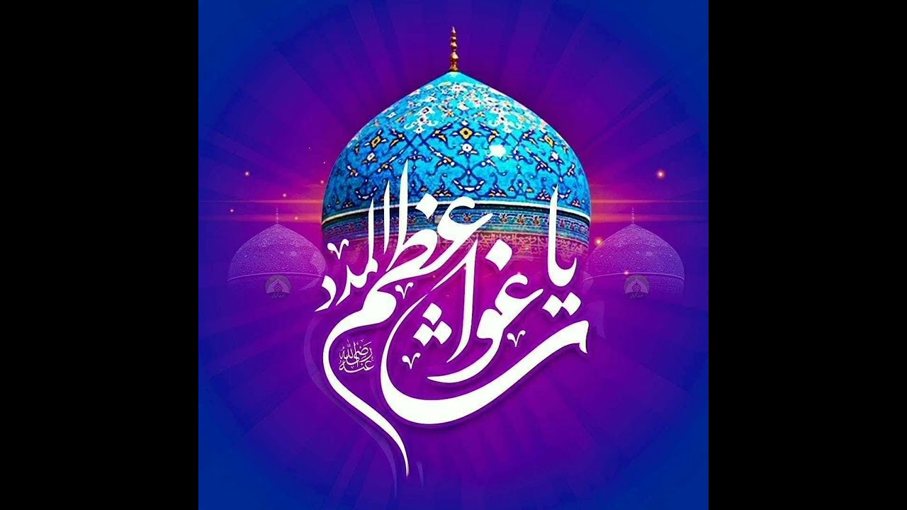 Chuk Peer E Alam Be Nazeer. Ya Gous Ul Azam Dastageer R.A