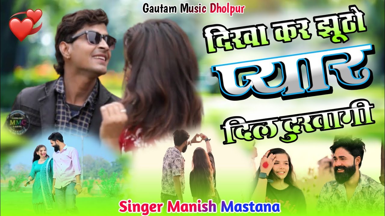 😭Bewafi Gazal 2022// दिखाकर झूठा प्यार//Dil💔 Ko Jaan To Legai // Manish Mastana Ke Sad song