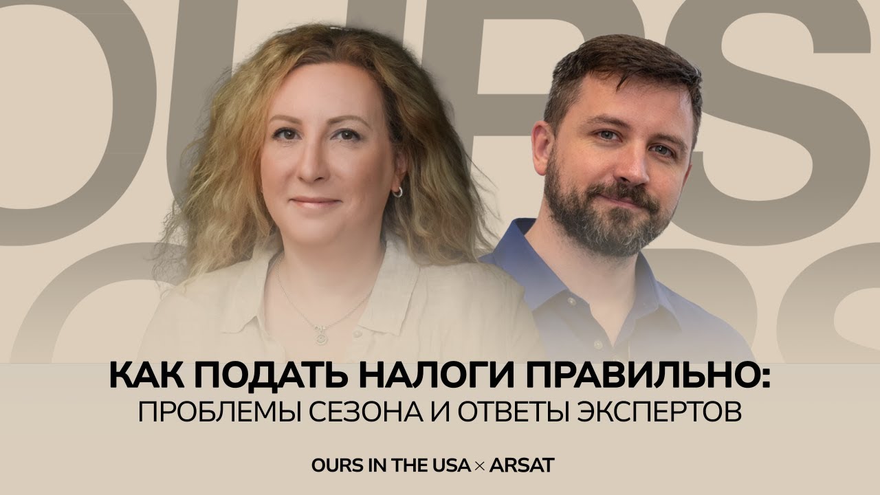 Прямой эфир – как подать налоги правильно: проблемы сезона и ответы экспертов