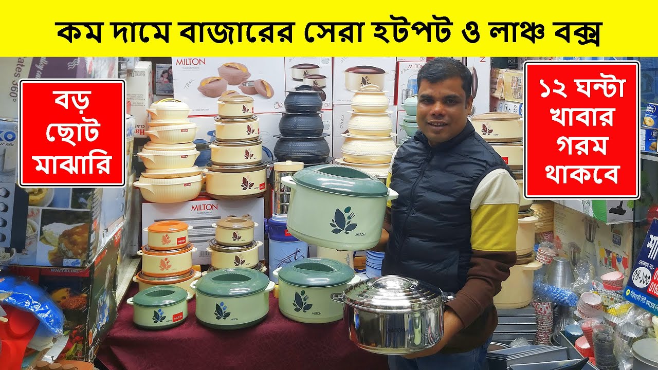 বিভিন্ন সাইজের হটপটের দাম জানুন | Hot Pot Price in BD | Hot Pot Price in Bangladesh |Hotpot Dam Koto