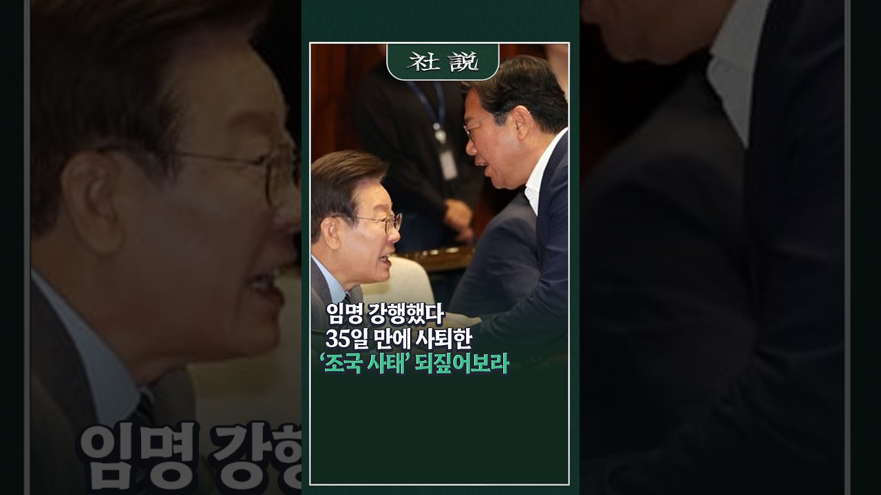 [사설] 임명 강행했다 35일 만에 사퇴한 &lsquo;조국 사태&rsquo; 되짚어보라 | 안용현 논설위원