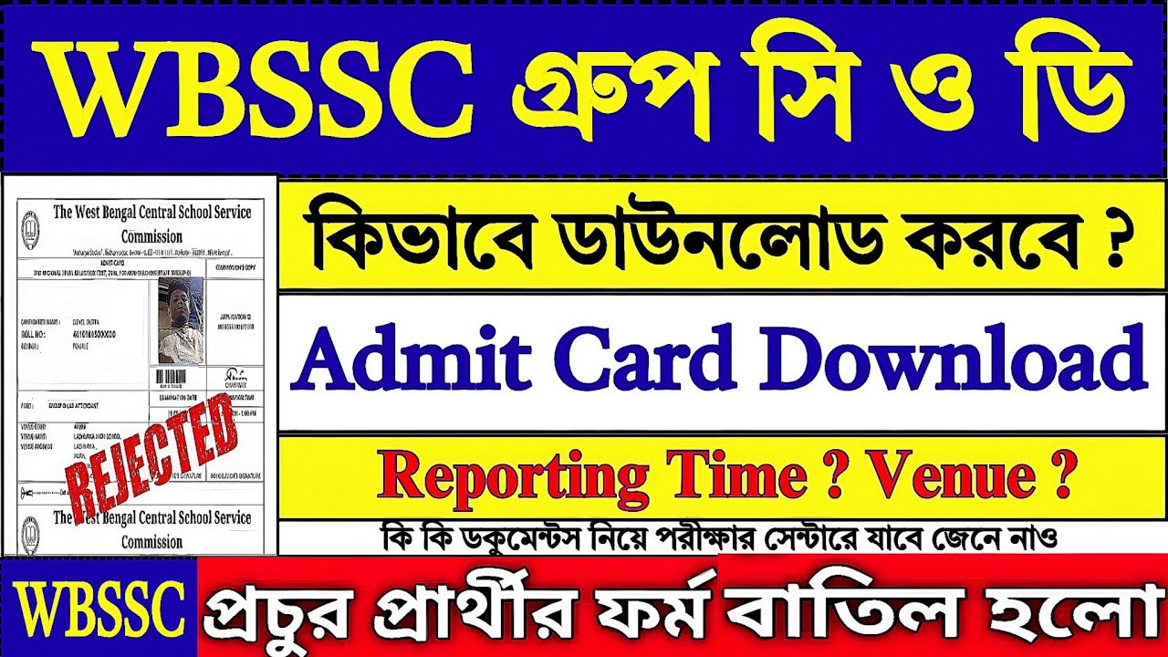 wbssc group c/d exam admit card download | wbssc group d admit card download link
