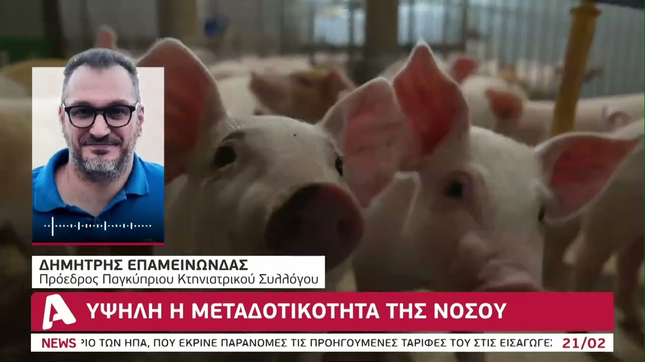 Τι ακριβώς είναι ο αφθώδης πυρετός και πώς μεταδίδεται