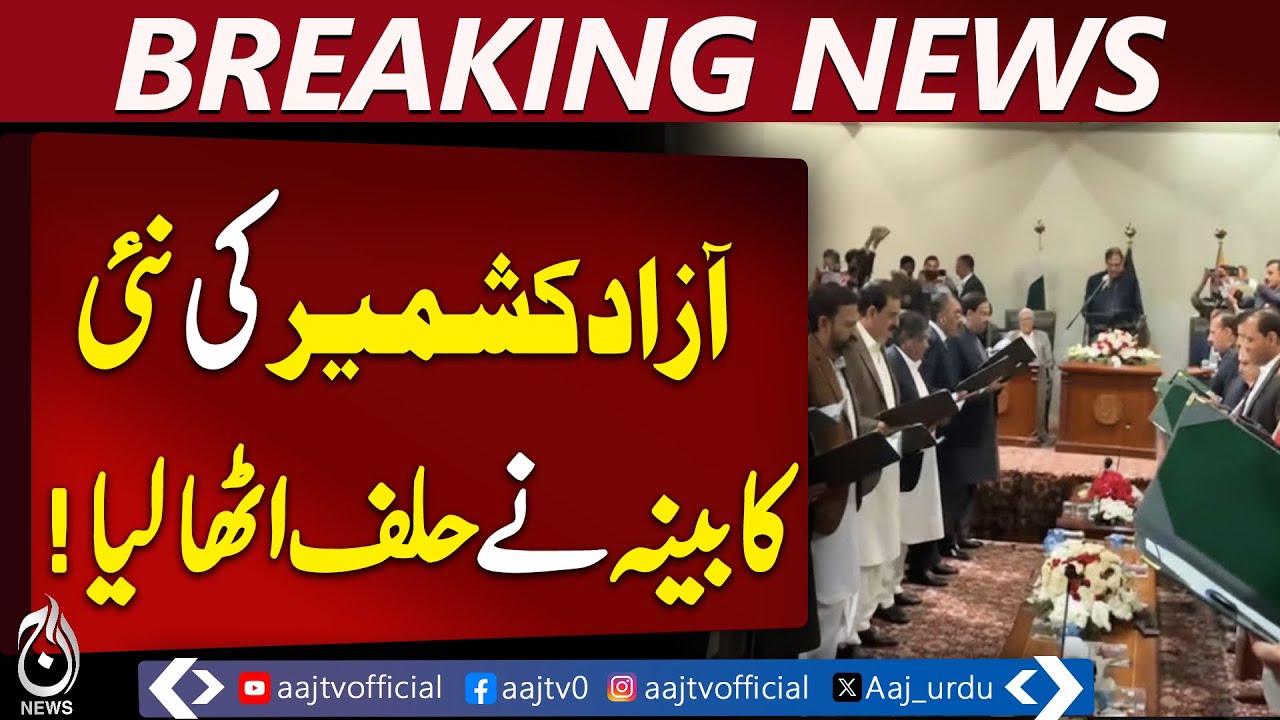 Azad Kashmir Cabinet | 18 Ministers & 2 Advisors Sworn In | Leadership Update - Aaj Pakistan News