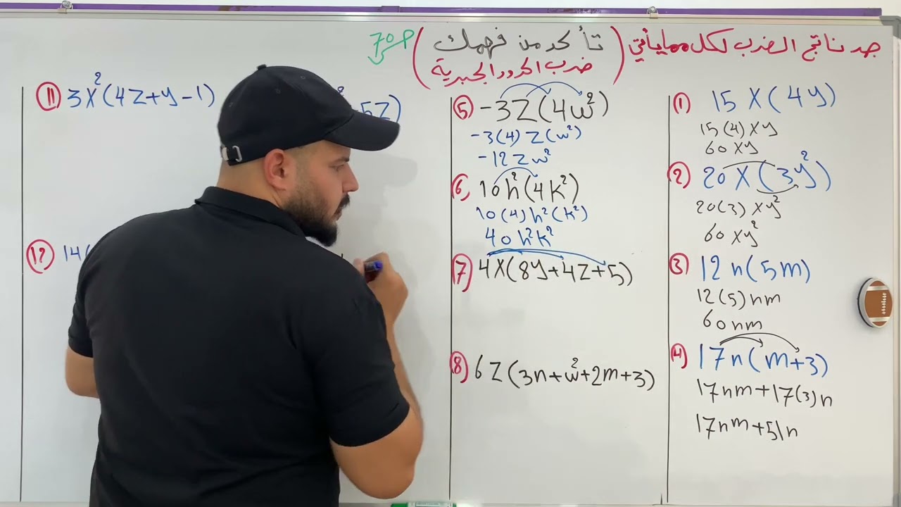 حل تأكد من فهمك /ضرب الحدود الجبرية / صفحة 70 / الفصل الثالث / رياضيات الاول متوسط /محاضرة 5