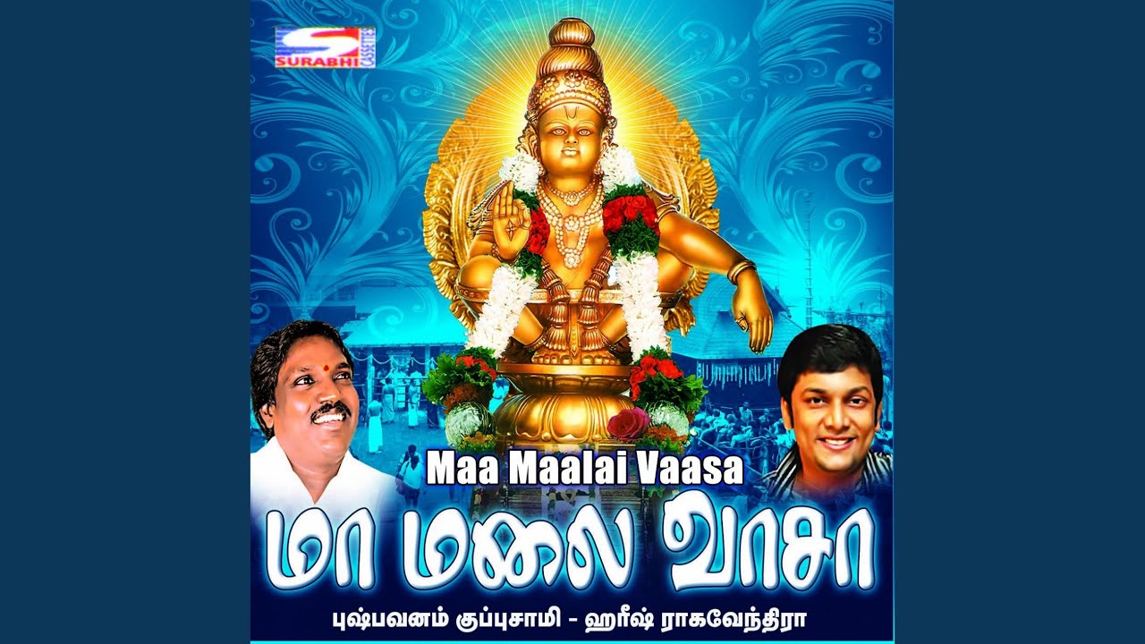 Harivarasanam